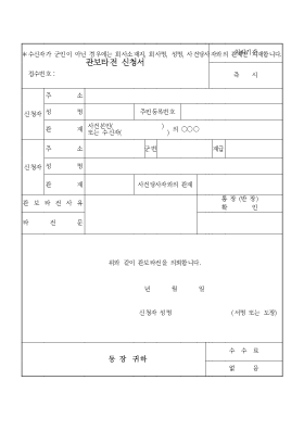 관보타전 신청서 관보타전 신청서